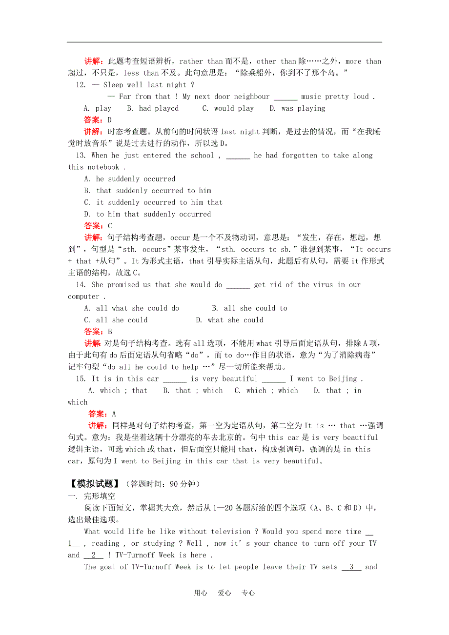 高三英语综合练习人教1知识精讲.doc_第3页