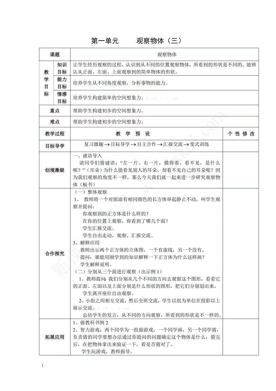 新人教版五年级数学下册教案(全册)知识课件_第2页