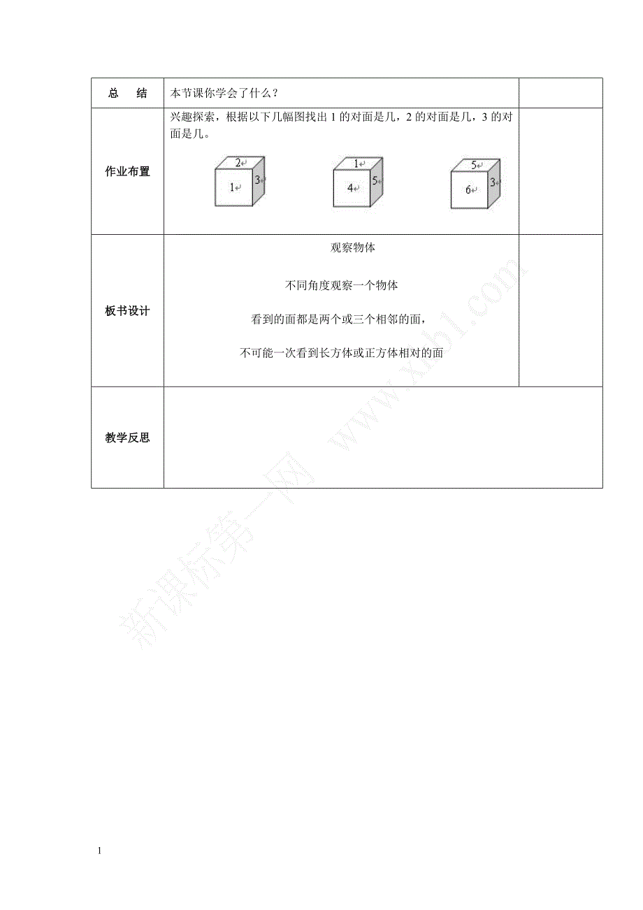 新人教版五年级数学下册教案(全册)知识课件_第3页