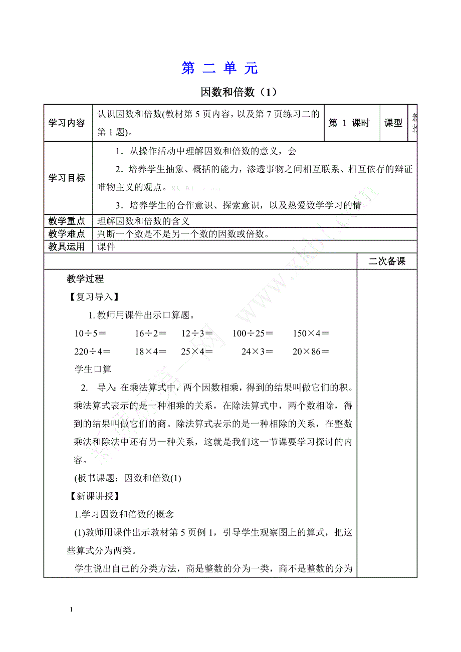 新人教版五年级数学下册教案(全册)知识课件_第4页