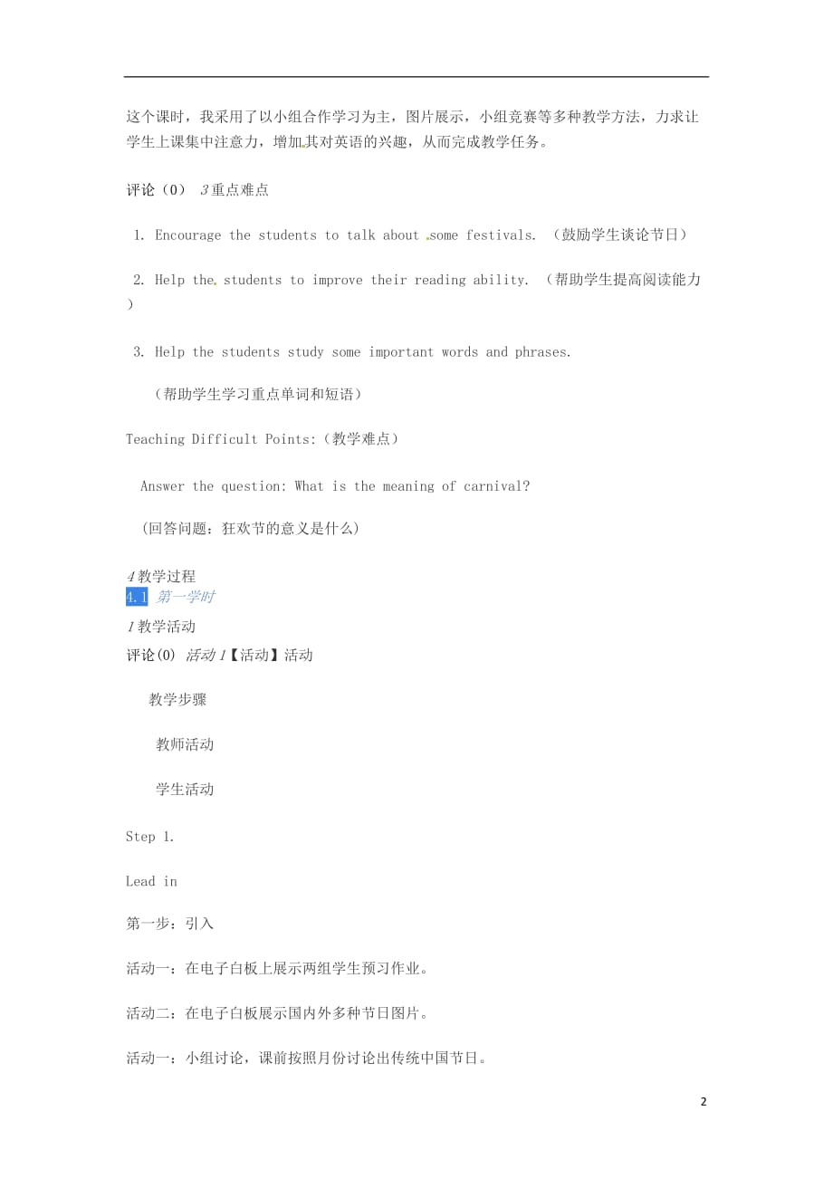 四川绵阳第一中学高中英语Module4Carnival教案外研版必修5.doc_第2页