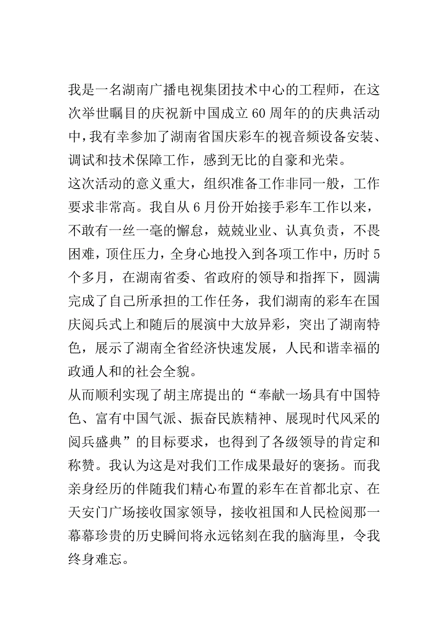 2020电视台工程师工作计划范文.doc_第2页