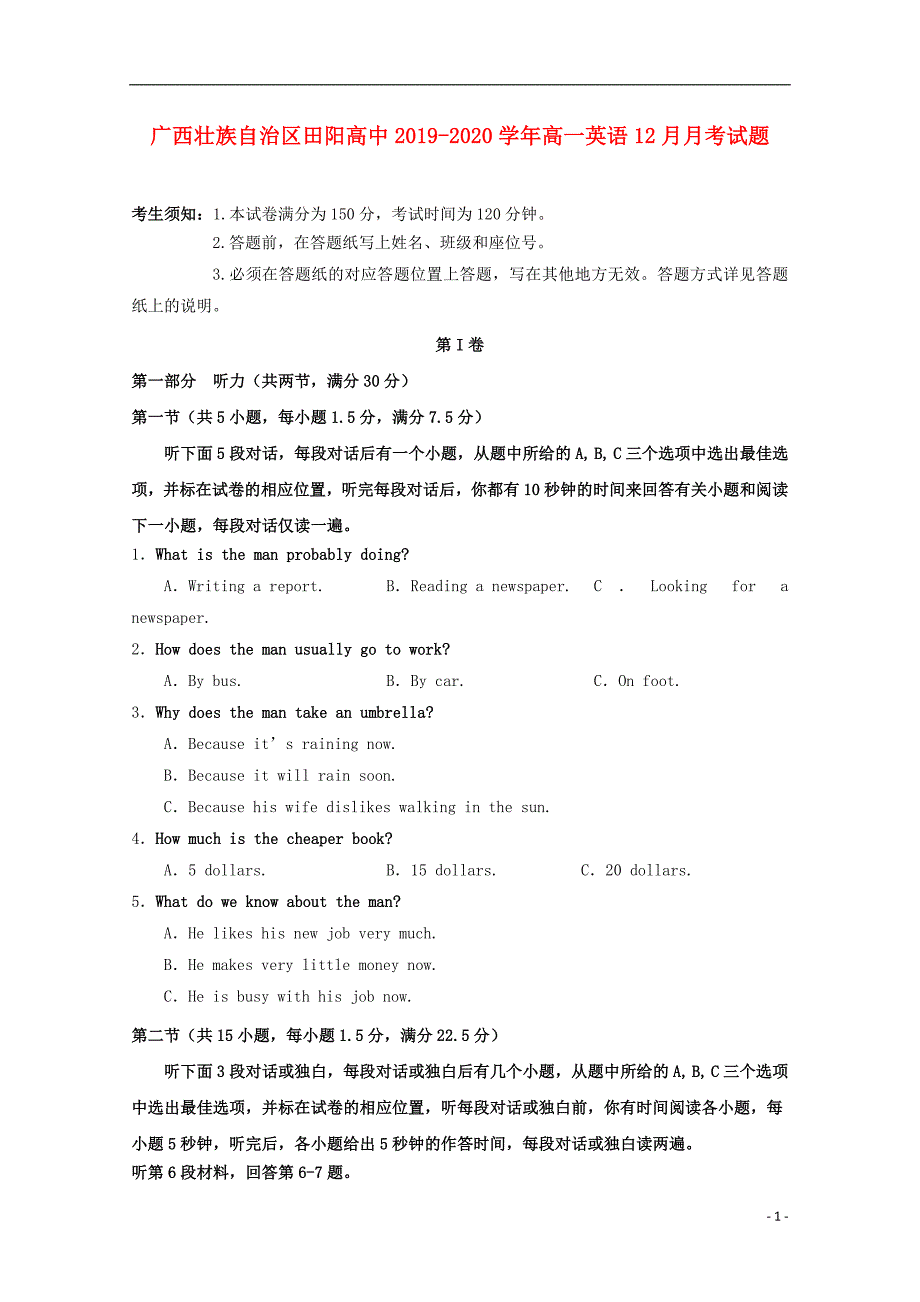 广西壮族自治区田阳高中高一英语月考 .doc_第1页