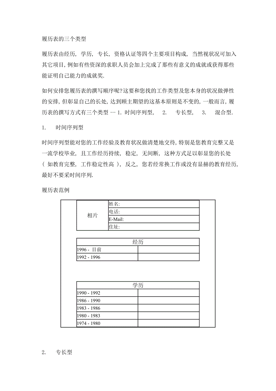 （培训体系）企业新人教育训练_第2页