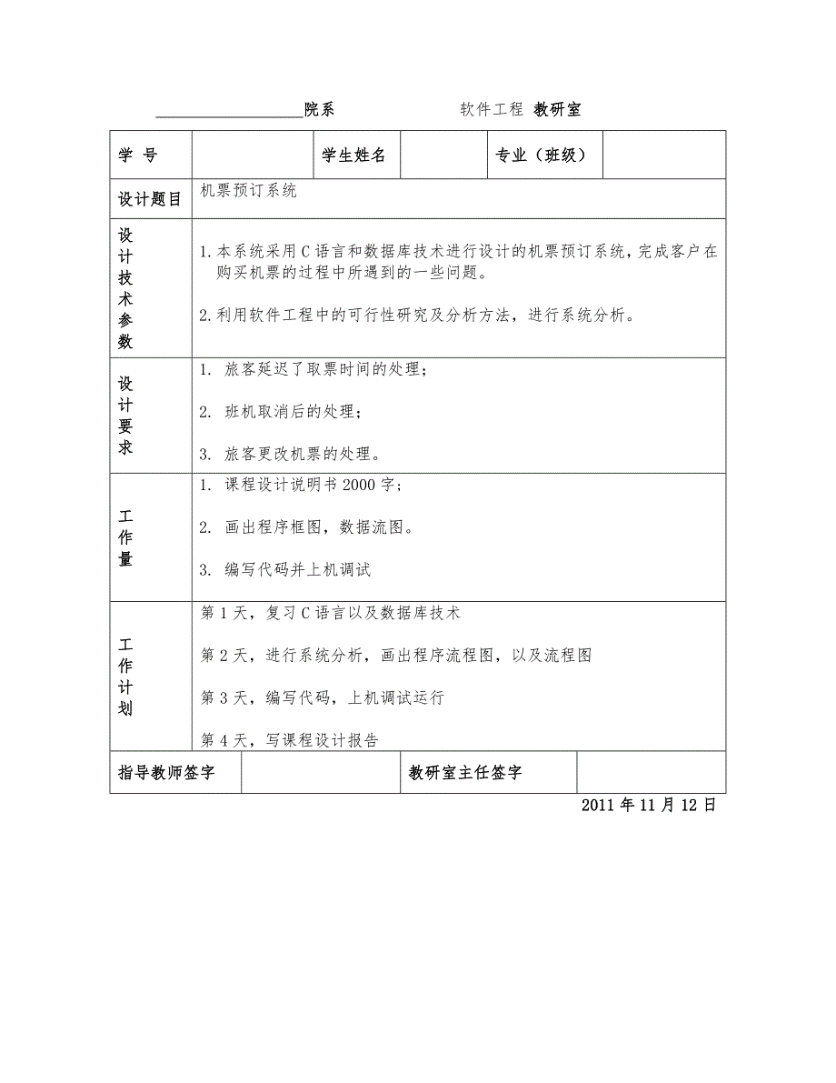 机票预定系统_课程设计报告书_第2页