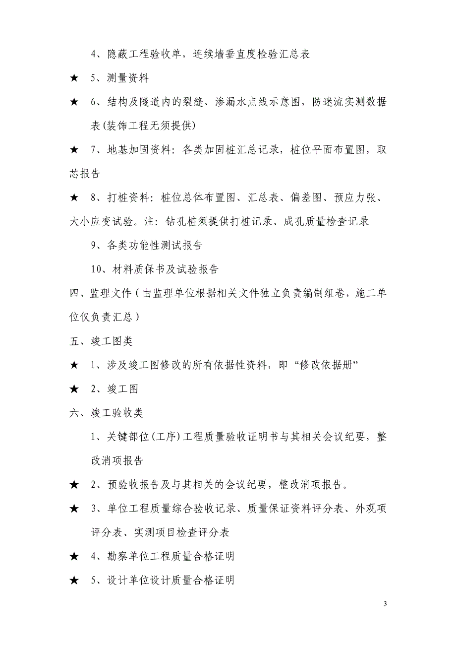 （培训体系）轨道交通建设工程土建档案教材_第4页