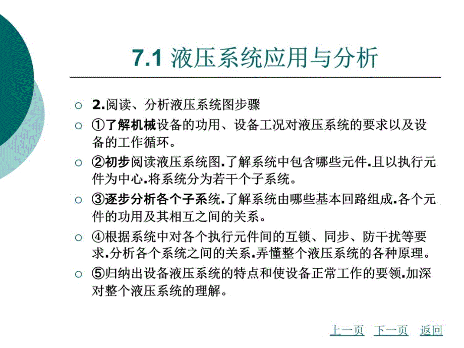 液压与气动技术第7章-典型液压与气动系统分析说课材料_第3页