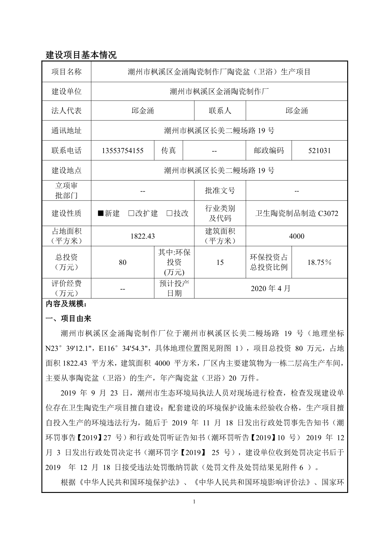 陶瓷盆（卫浴）生产项目环境影响报告表_第5页