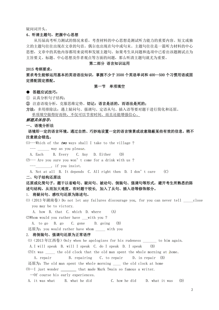 江苏宝应画川高级中学高考英语最后一讲.doc_第2页