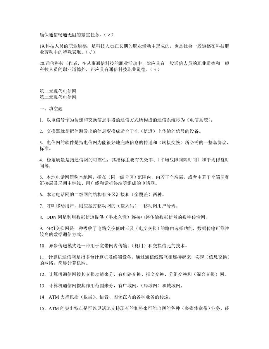 （业务管理）网络技术上篇新技术新业务_第5页