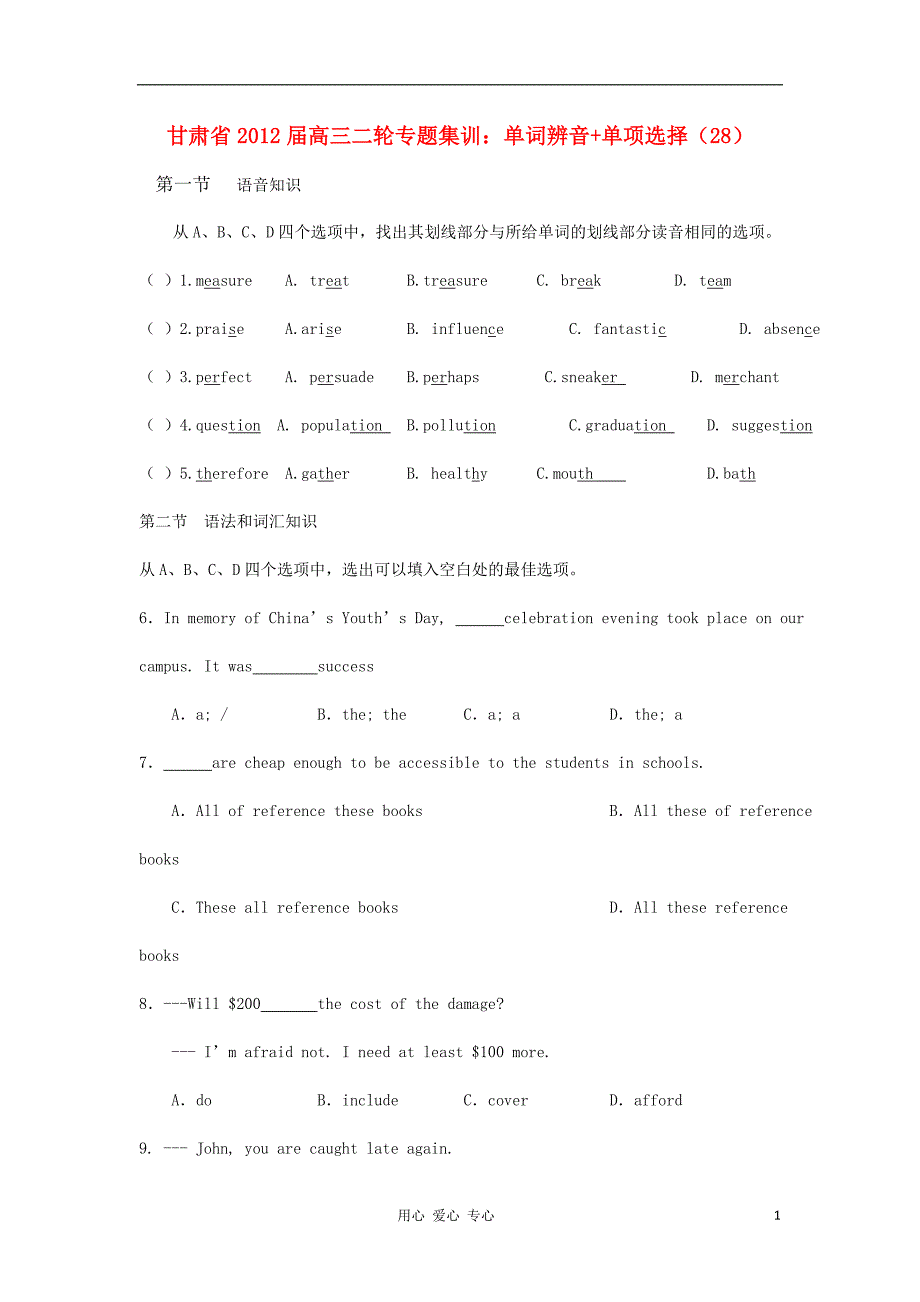 甘肃高三英语二轮集训单词辨音单项选择28.doc_第1页