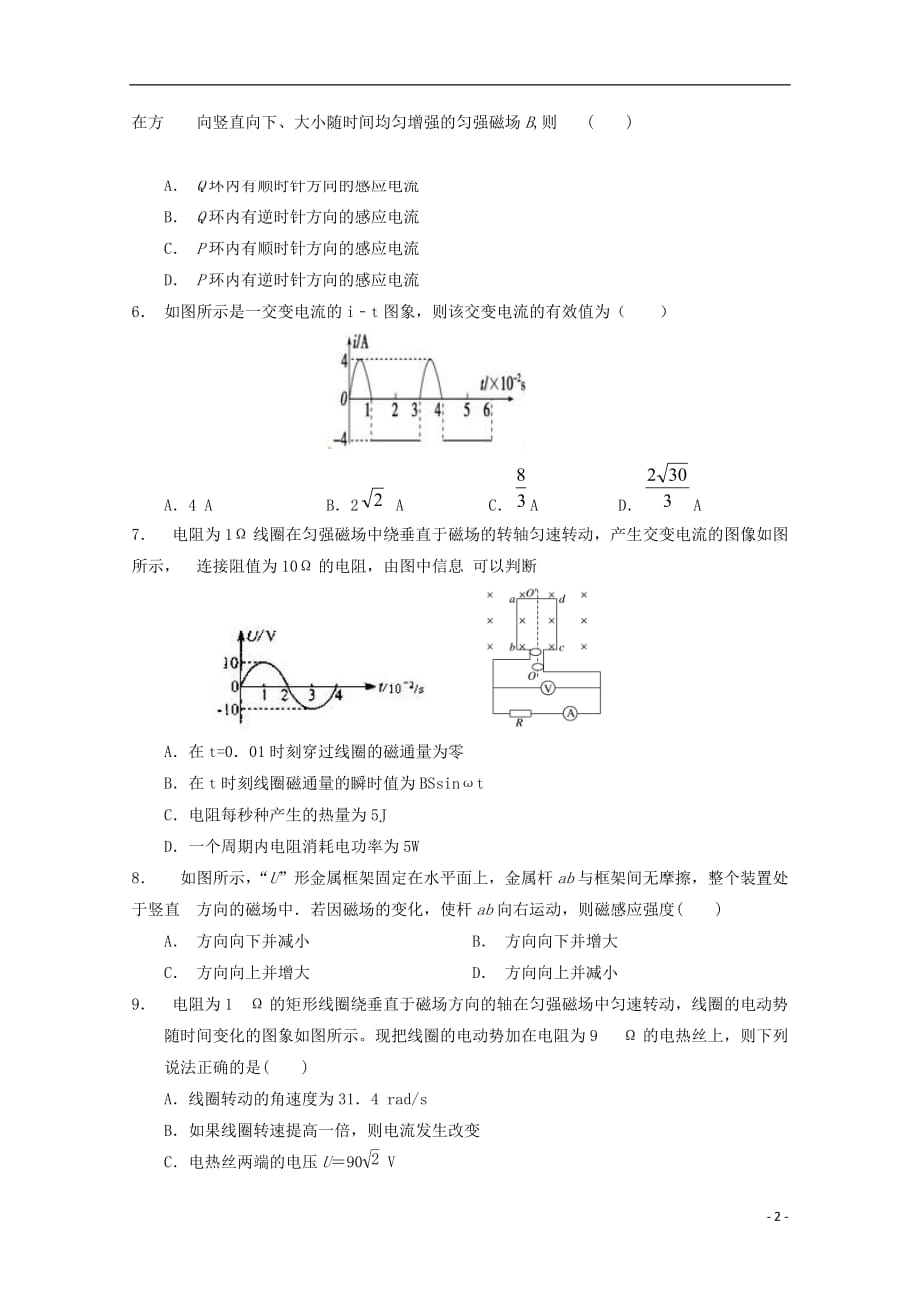 甘肃省静宁县第一中学学年高二物理下学期第一次月考试题（无答案）.doc_第2页