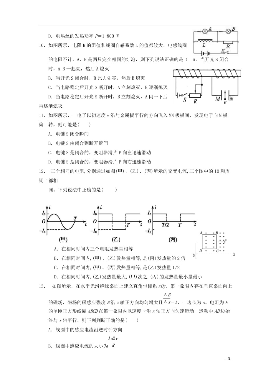 甘肃省静宁县第一中学学年高二物理下学期第一次月考试题（无答案）.doc_第3页