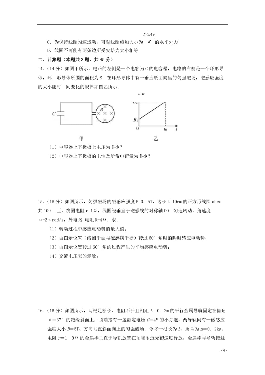 甘肃省静宁县第一中学学年高二物理下学期第一次月考试题（无答案）.doc_第4页