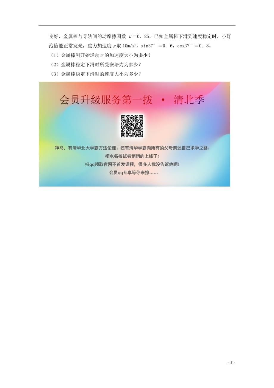 甘肃省静宁县第一中学学年高二物理下学期第一次月考试题（无答案）.doc_第5页