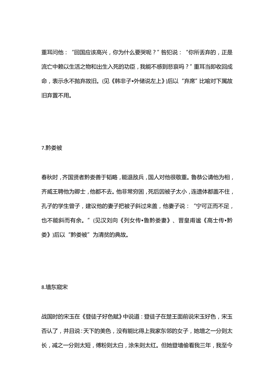 50个古代文学常用典故作文和古文双修_第4页