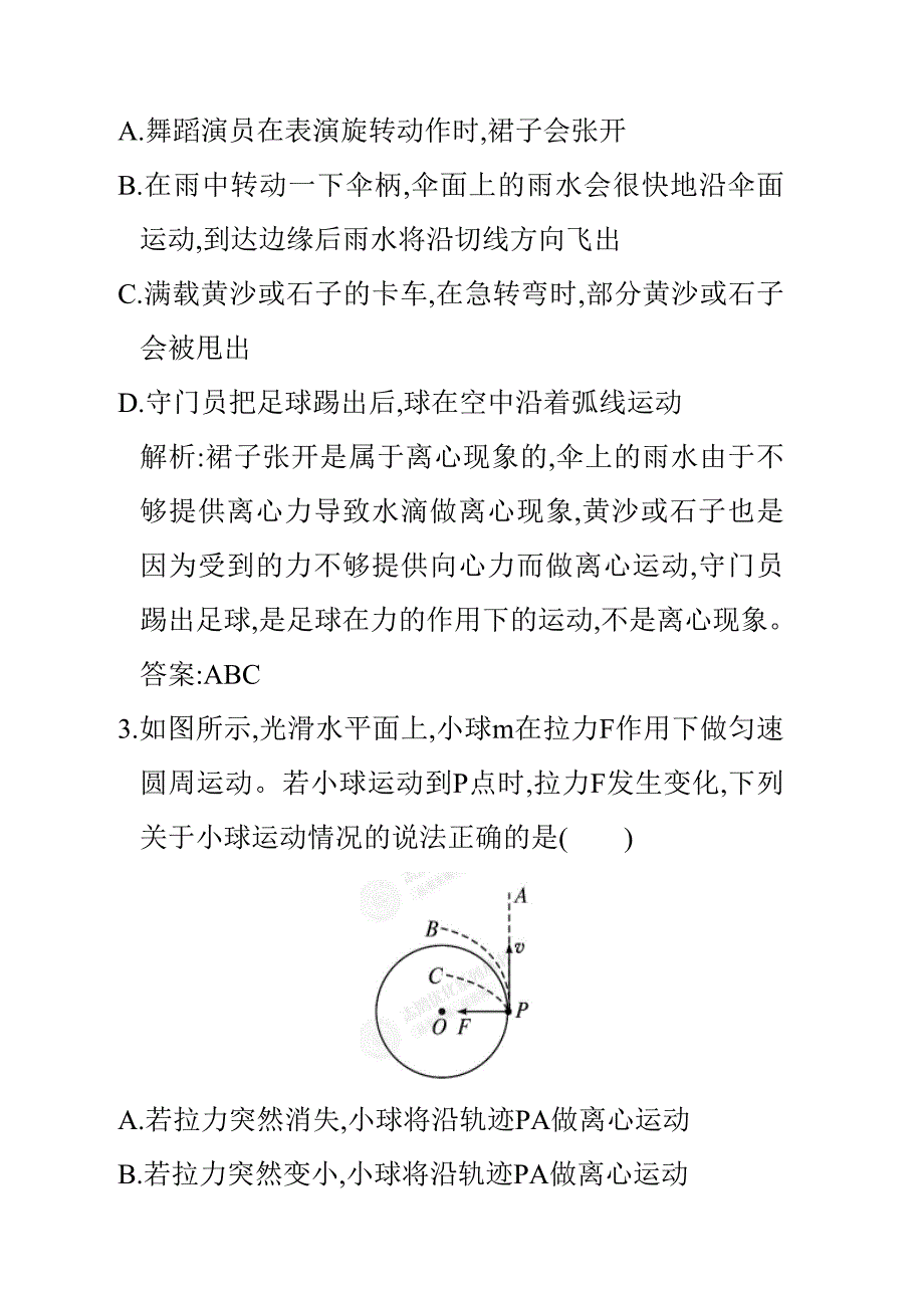 高中物理人教版必修2同步课堂 生活中的圆周运动_第2页