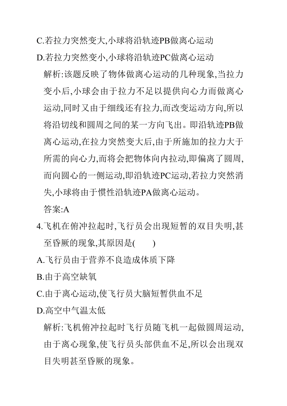 高中物理人教版必修2同步课堂 生活中的圆周运动_第3页