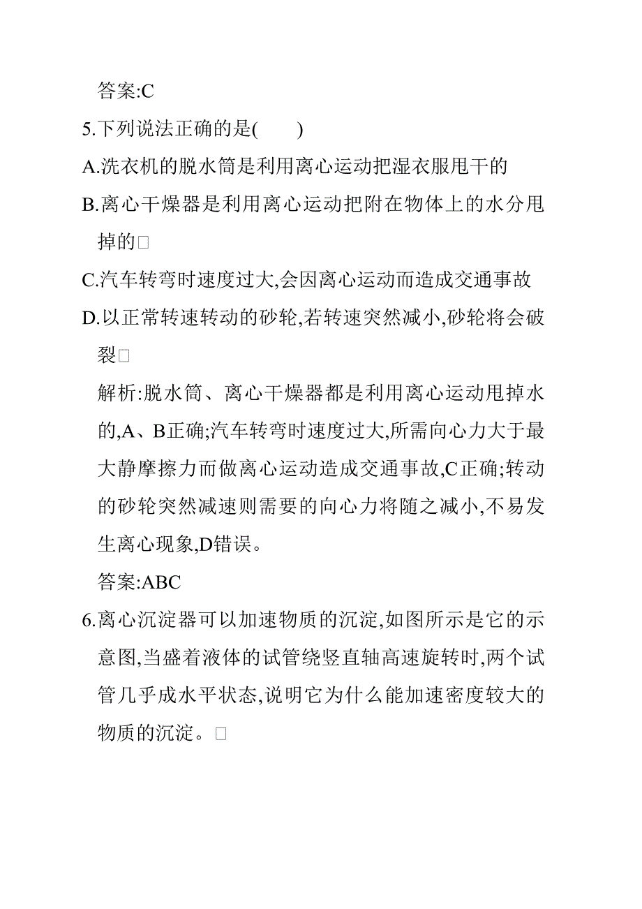 高中物理人教版必修2同步课堂 生活中的圆周运动_第4页