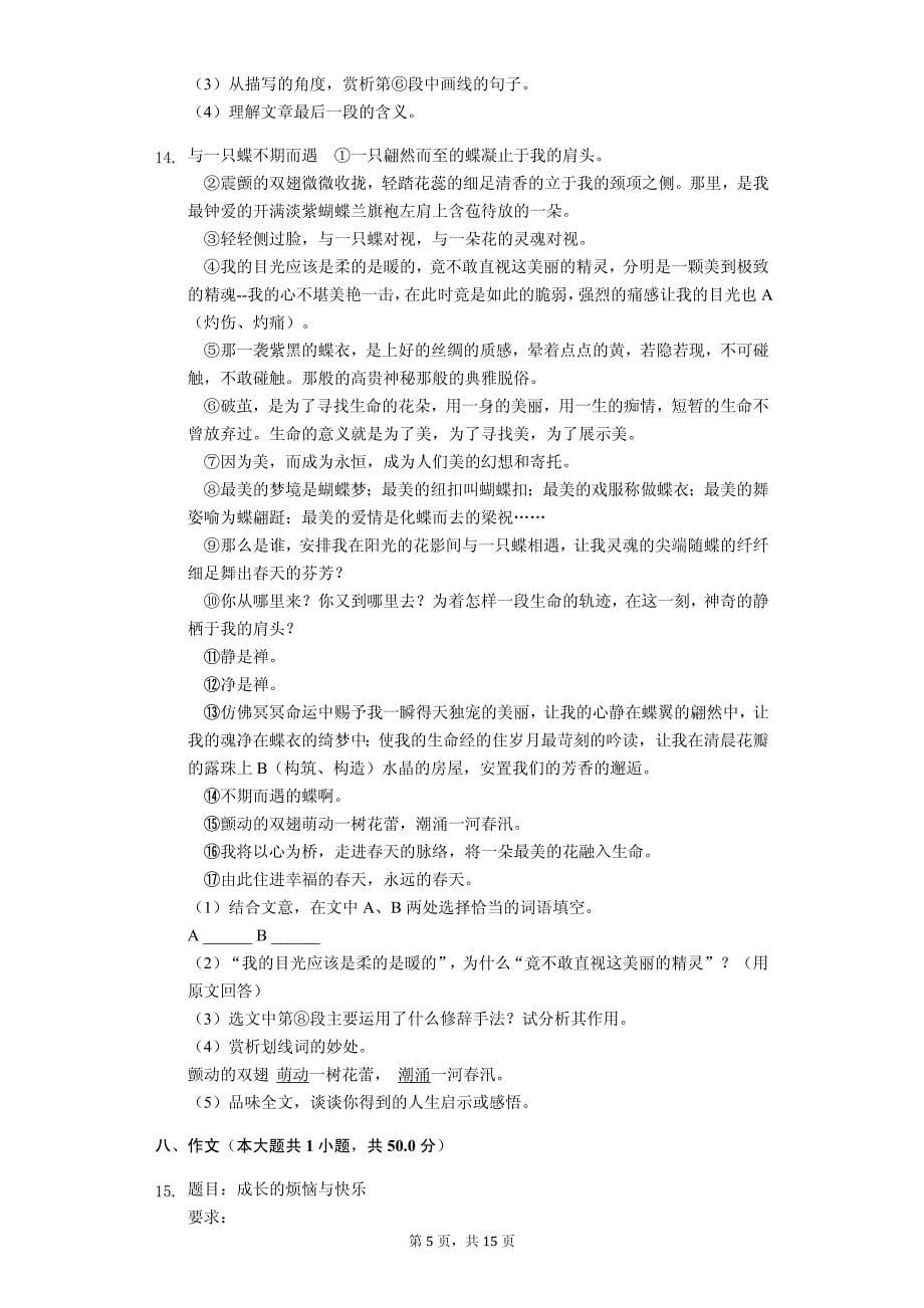 2020年湖南省衡阳市八年级（下）期中语文试卷解析版_第5页
