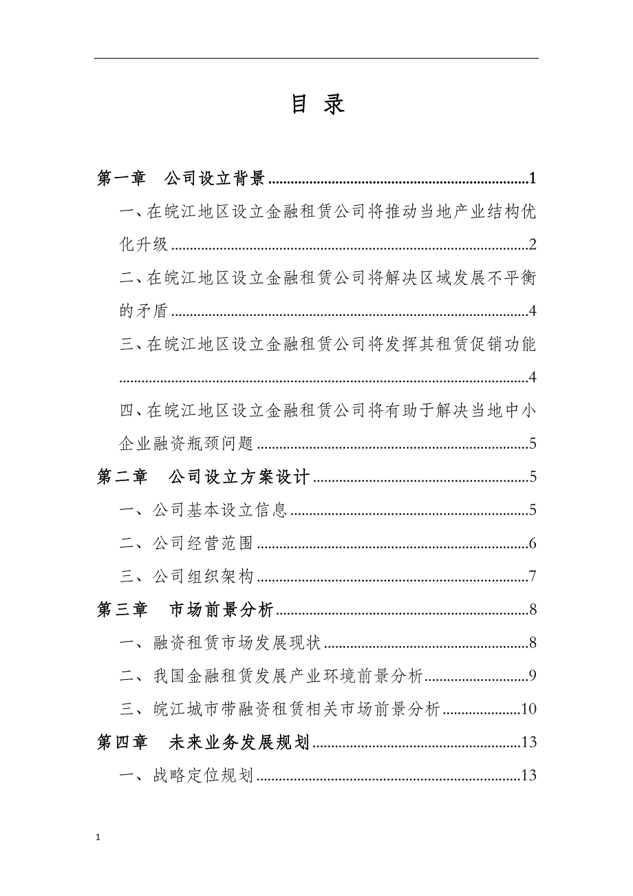 长江金融租赁有限公司可行性研究报告幻灯片资料_第2页