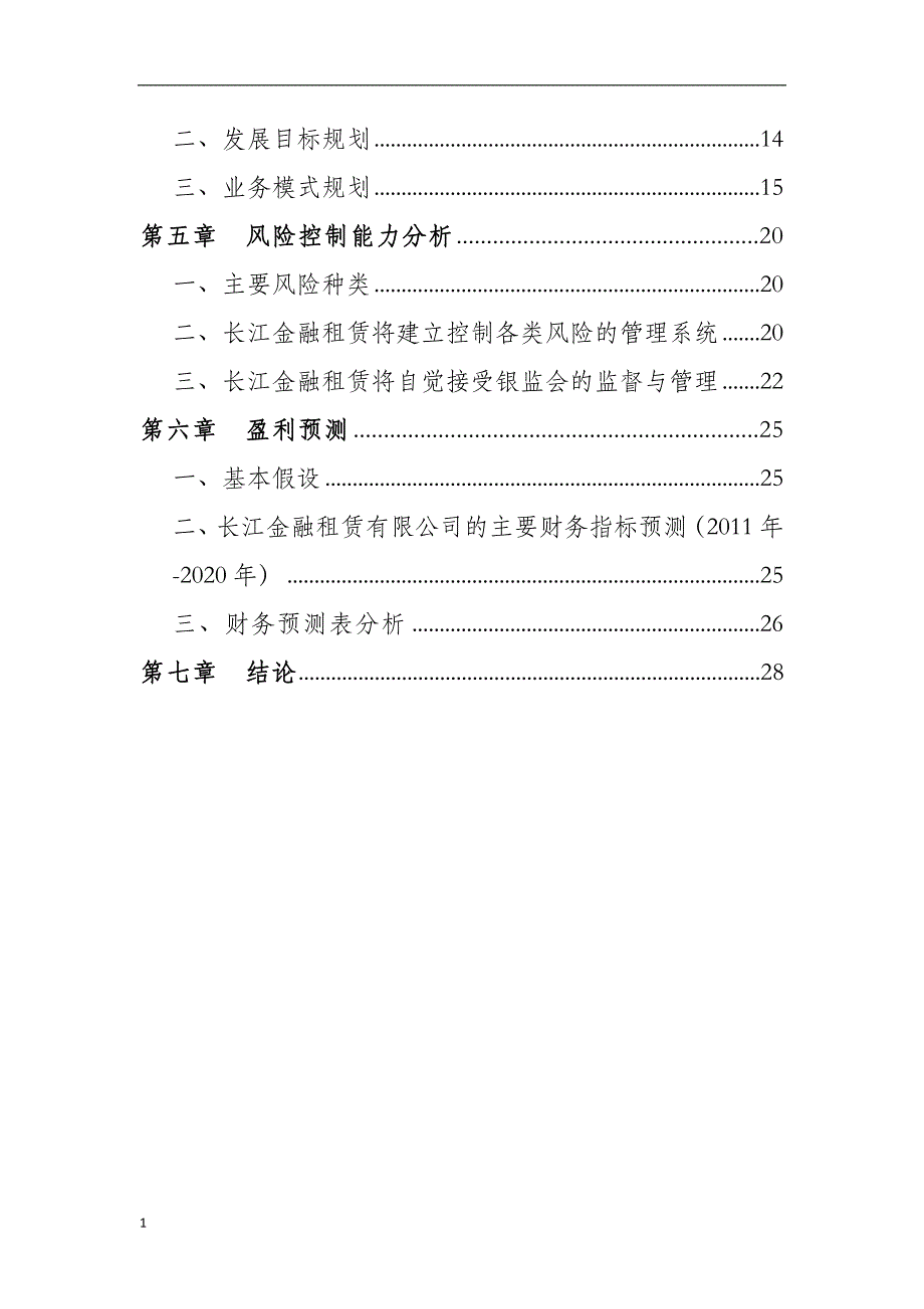 长江金融租赁有限公司可行性研究报告幻灯片资料_第3页