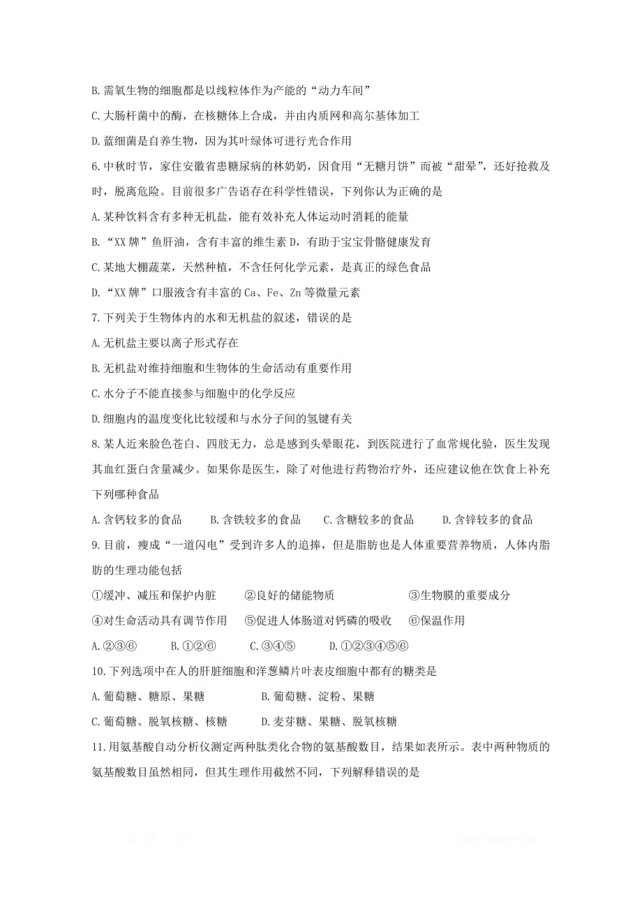 辽宁省抚顺市六校2019-2020学年高一生物上学期期末考试试题2_第2页