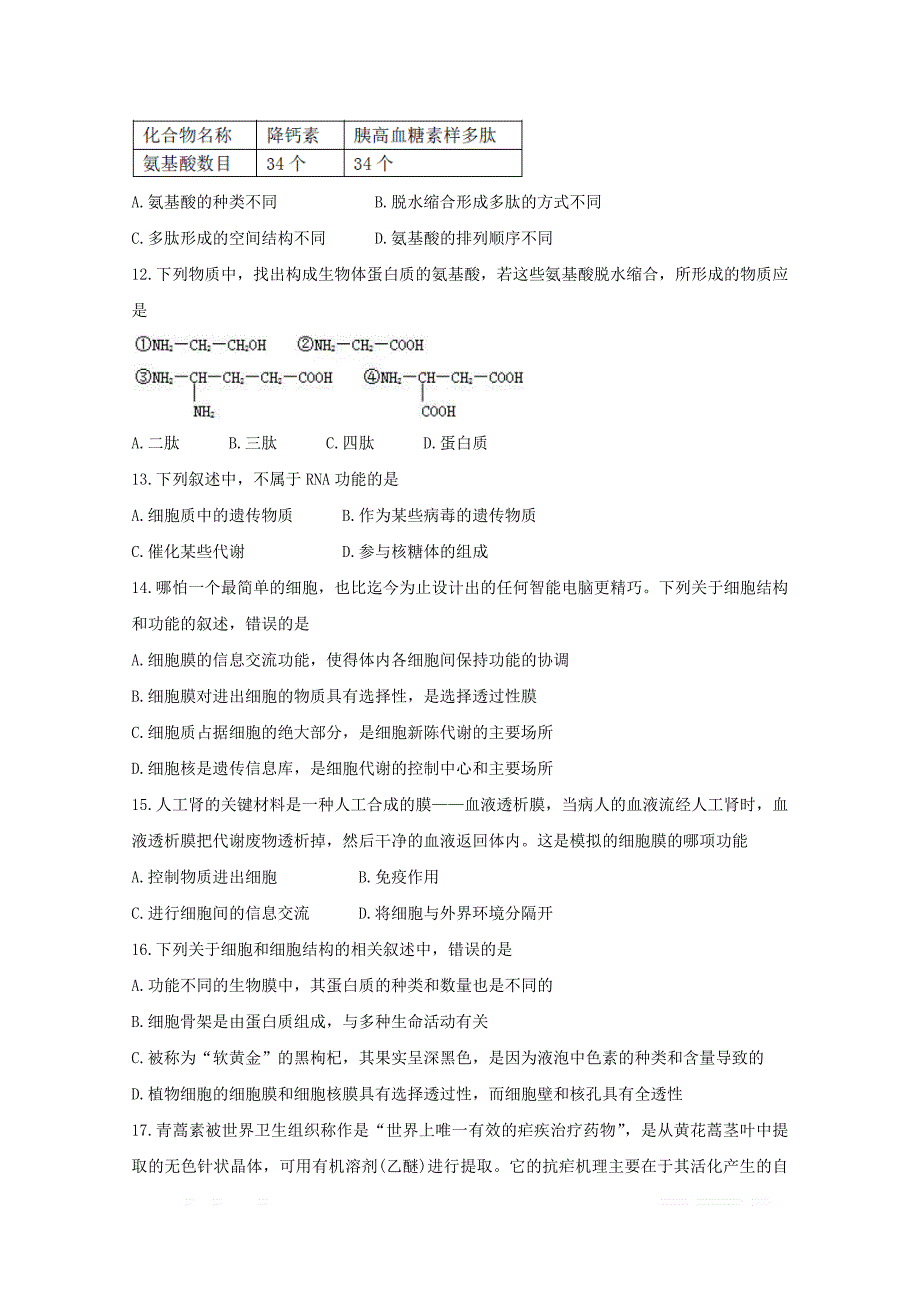 辽宁省抚顺市六校2019-2020学年高一生物上学期期末考试试题2_第3页