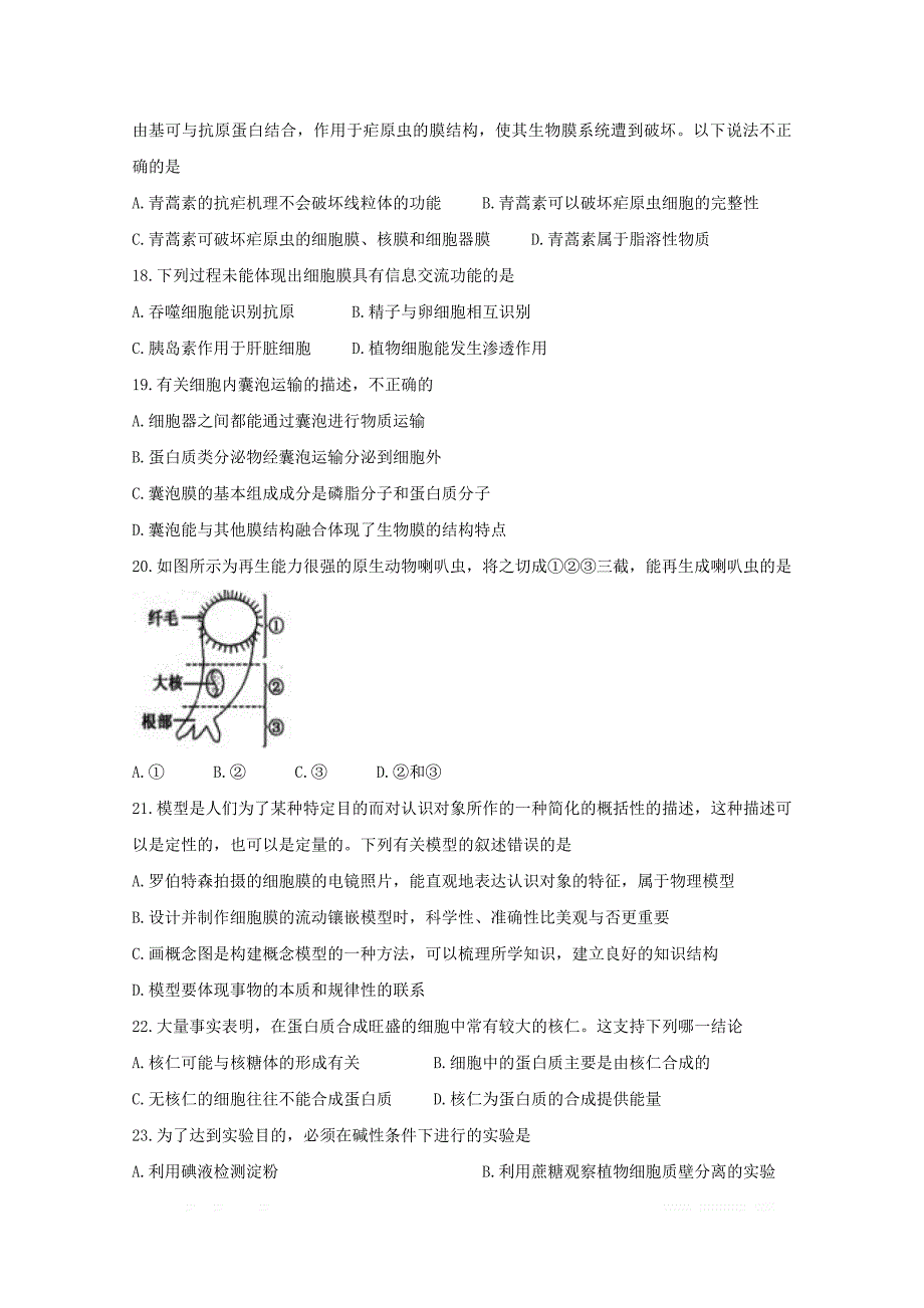 辽宁省抚顺市六校2019-2020学年高一生物上学期期末考试试题2_第4页