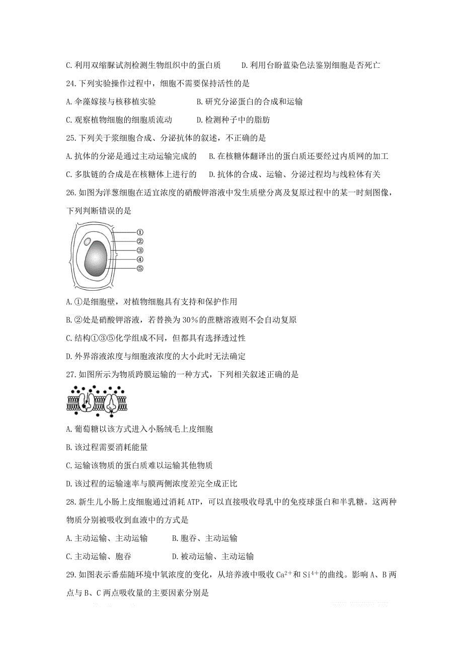 辽宁省抚顺市六校2019-2020学年高一生物上学期期末考试试题2_第5页