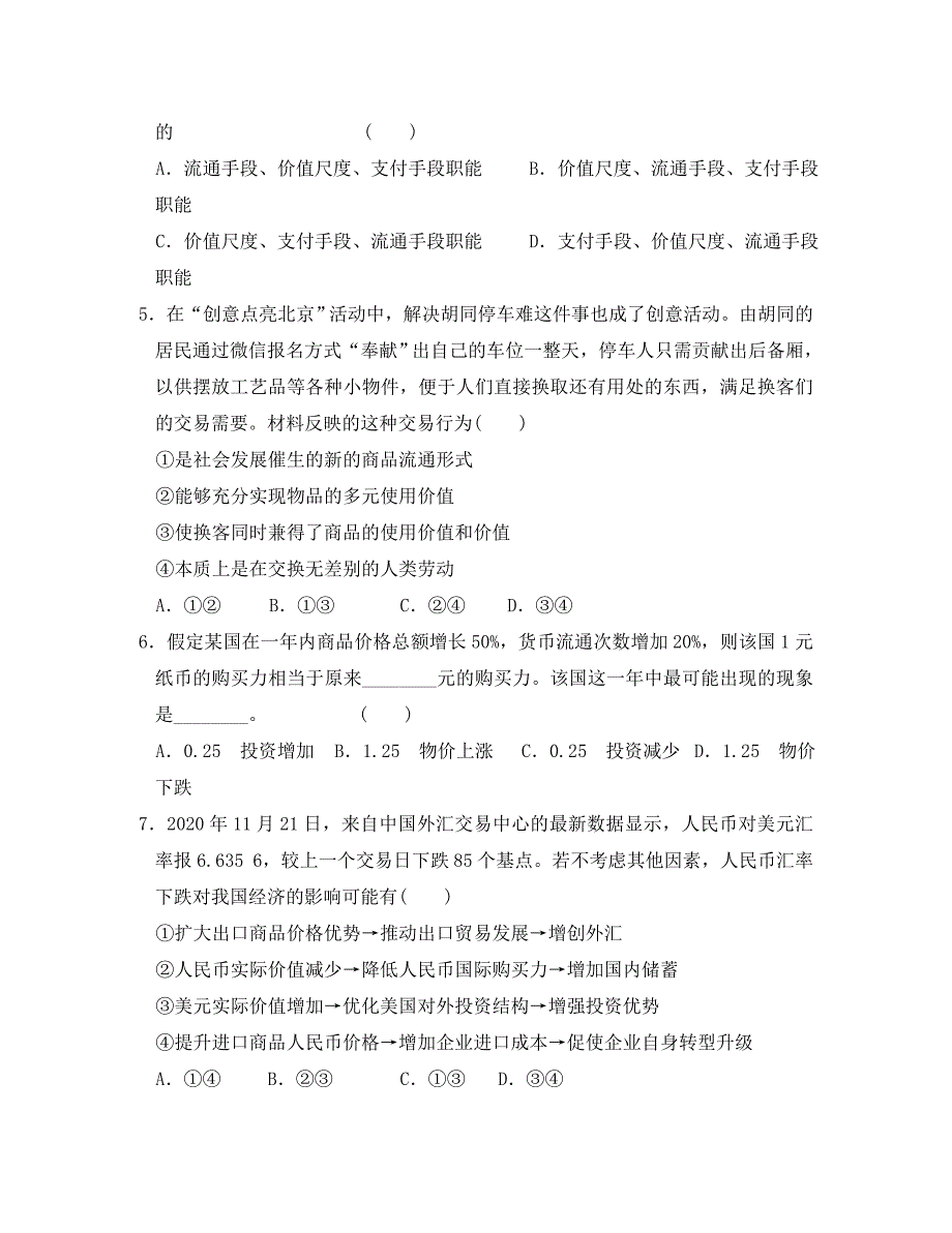 河北省大名县一中2020学年高二政治下学期第七次周测试题（清北班）_第2页