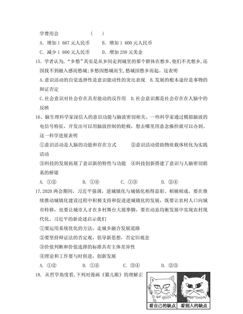 河北省大名县一中2020学年高二政治下学期第七次周测试题（清北班）_第5页