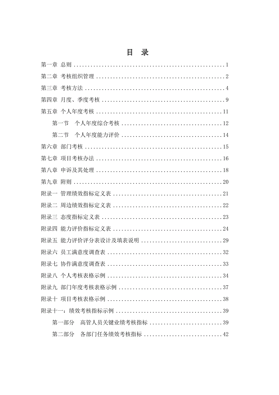 （绩效管理方案）新尚餐饮绩效考核管理体系设计方案_第2页