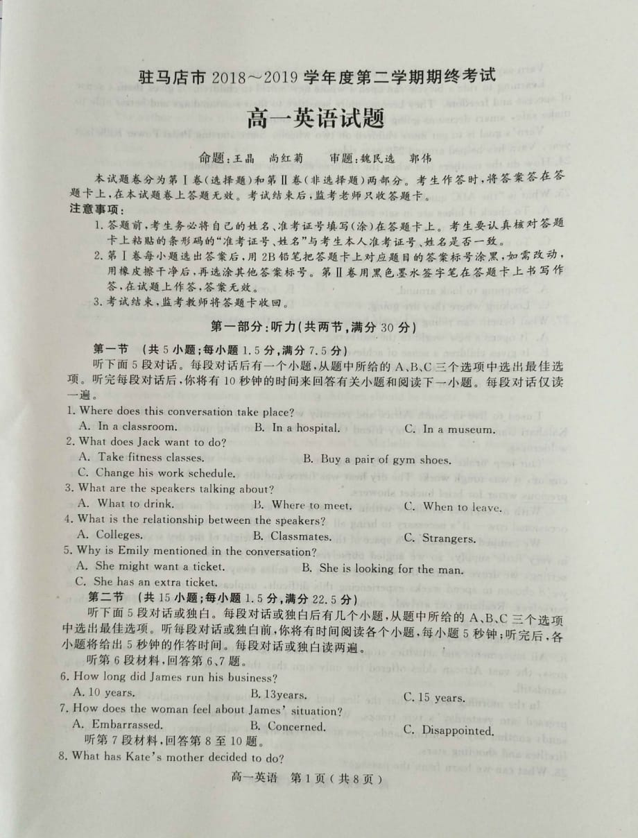 河南驻马店高一英语下学期期末考试PDF.pdf_第1页