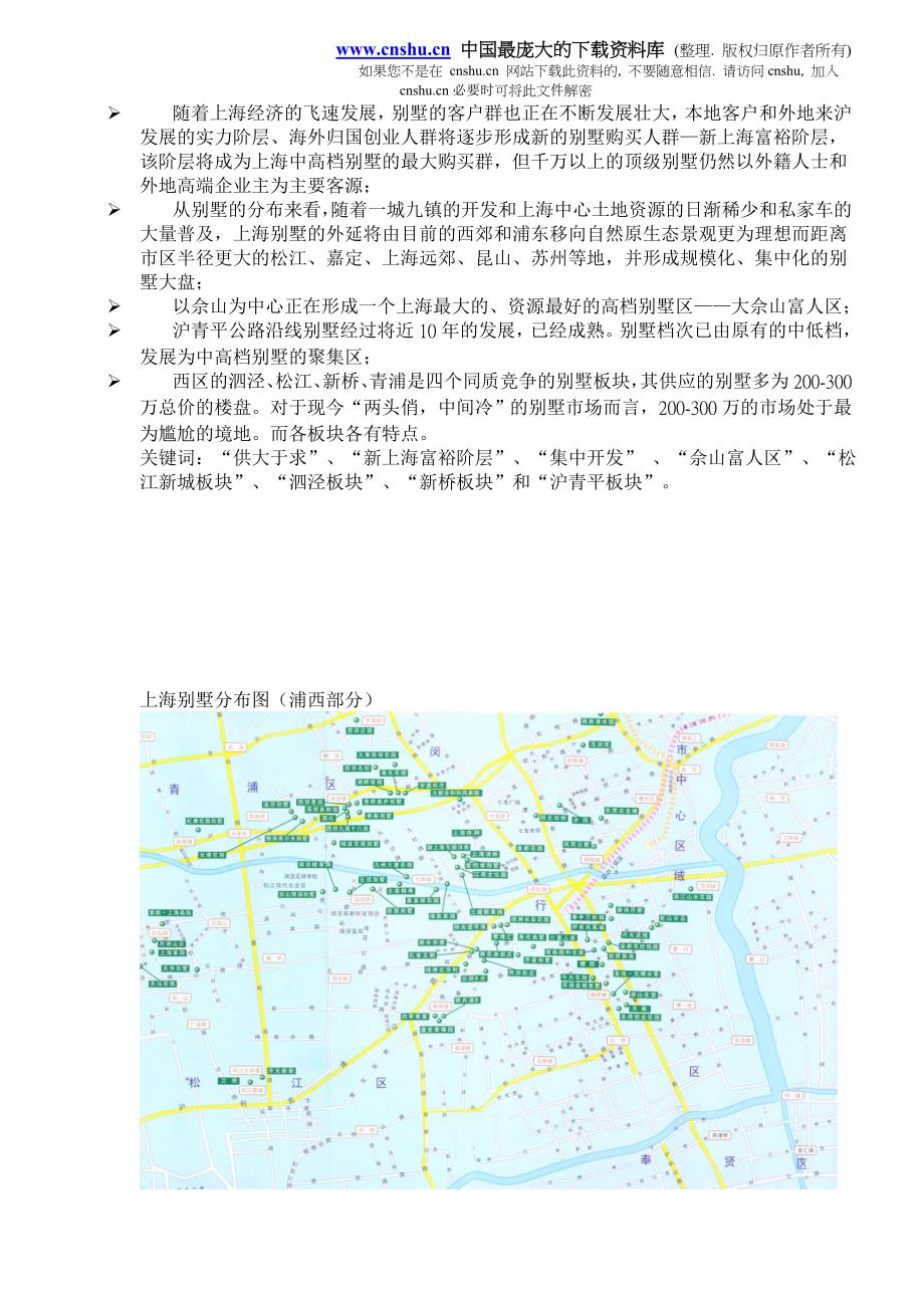 （营销策划）中海赵巷别墅项目营销策划_第2页