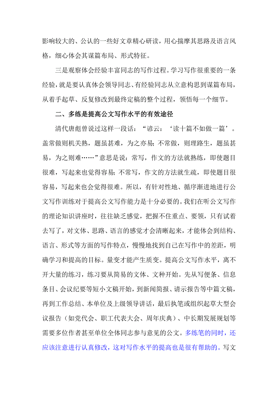 （公文写作）妙笔生花的公文写作之道之五十五勤学多练厚积善悟_第2页