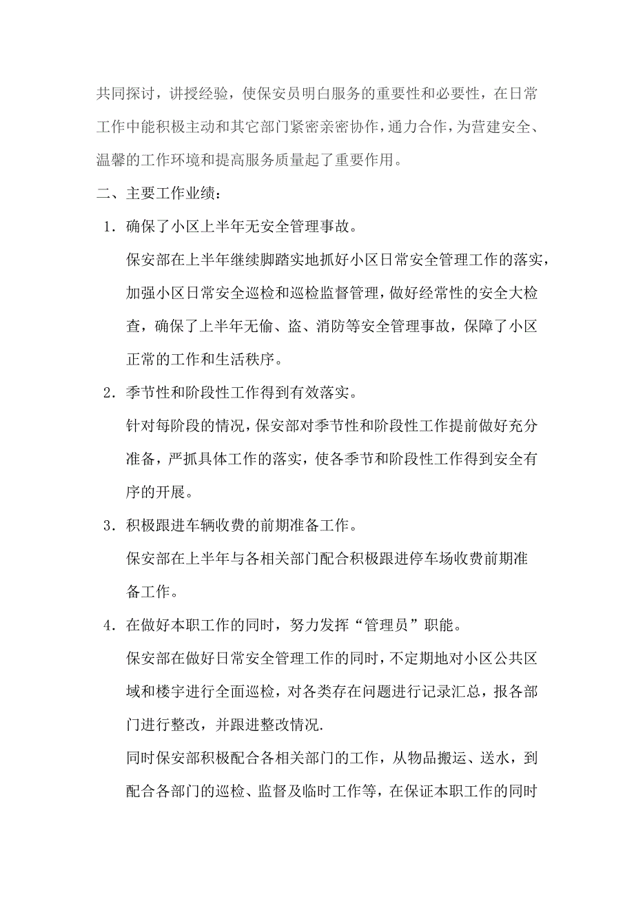 （工作计划）保安主管下半年工作计划及明年工作计划_第2页