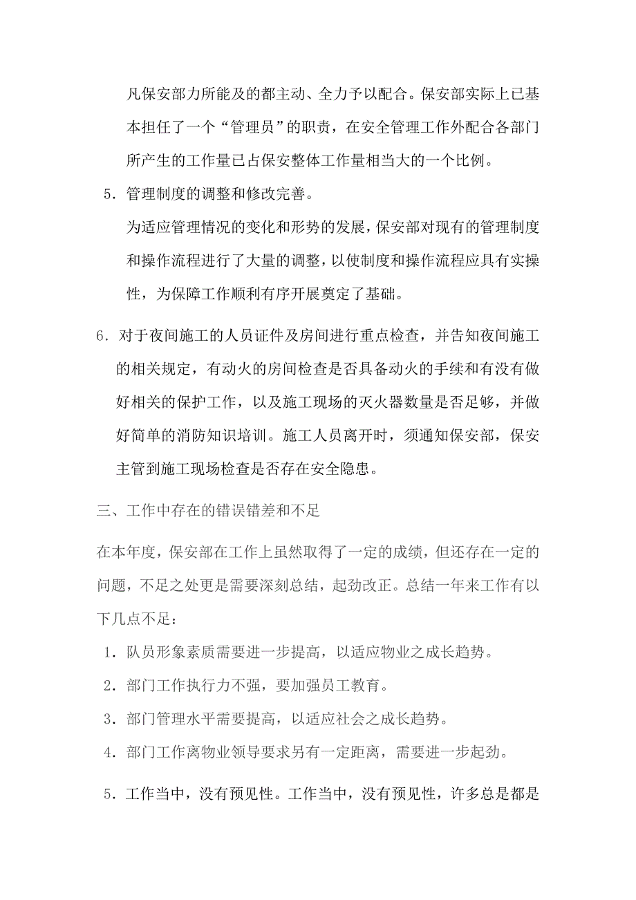 （工作计划）保安主管下半年工作计划及明年工作计划_第3页