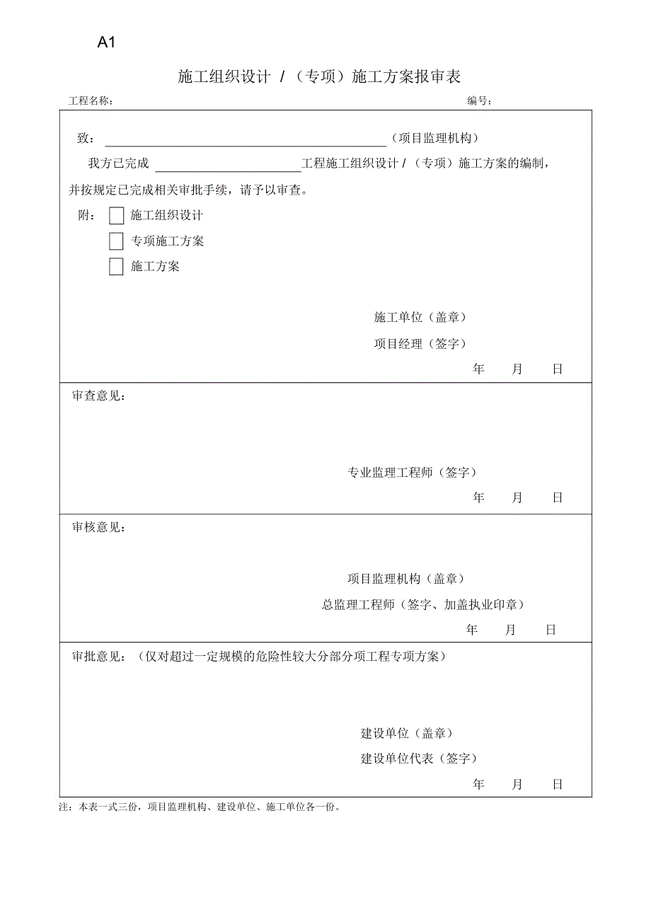 工程报审表格_第1页