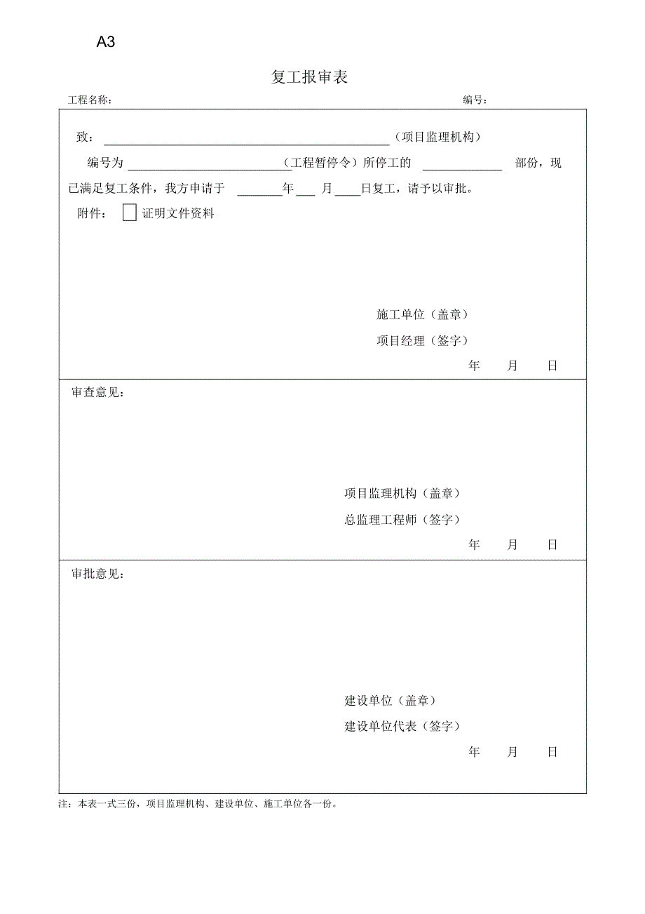 工程报审表格_第3页