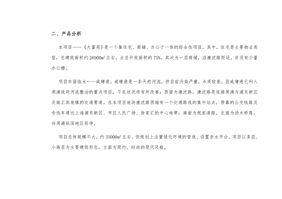 房地产_上海南汇大富苑策划提案_第3页