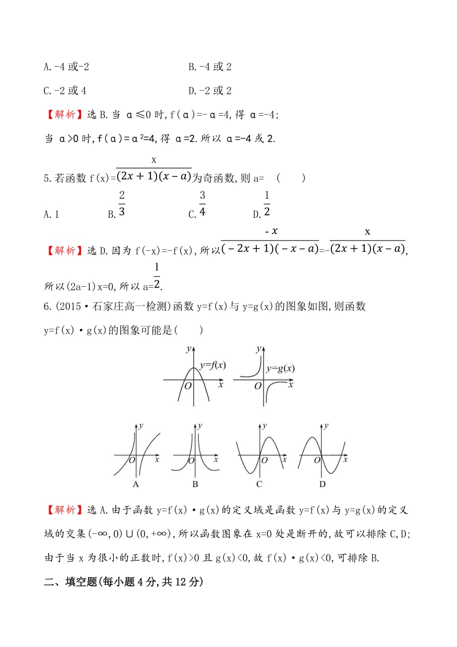 人教A版高中数学必修一全册作业与测评含答案专题强化训练二_第2页