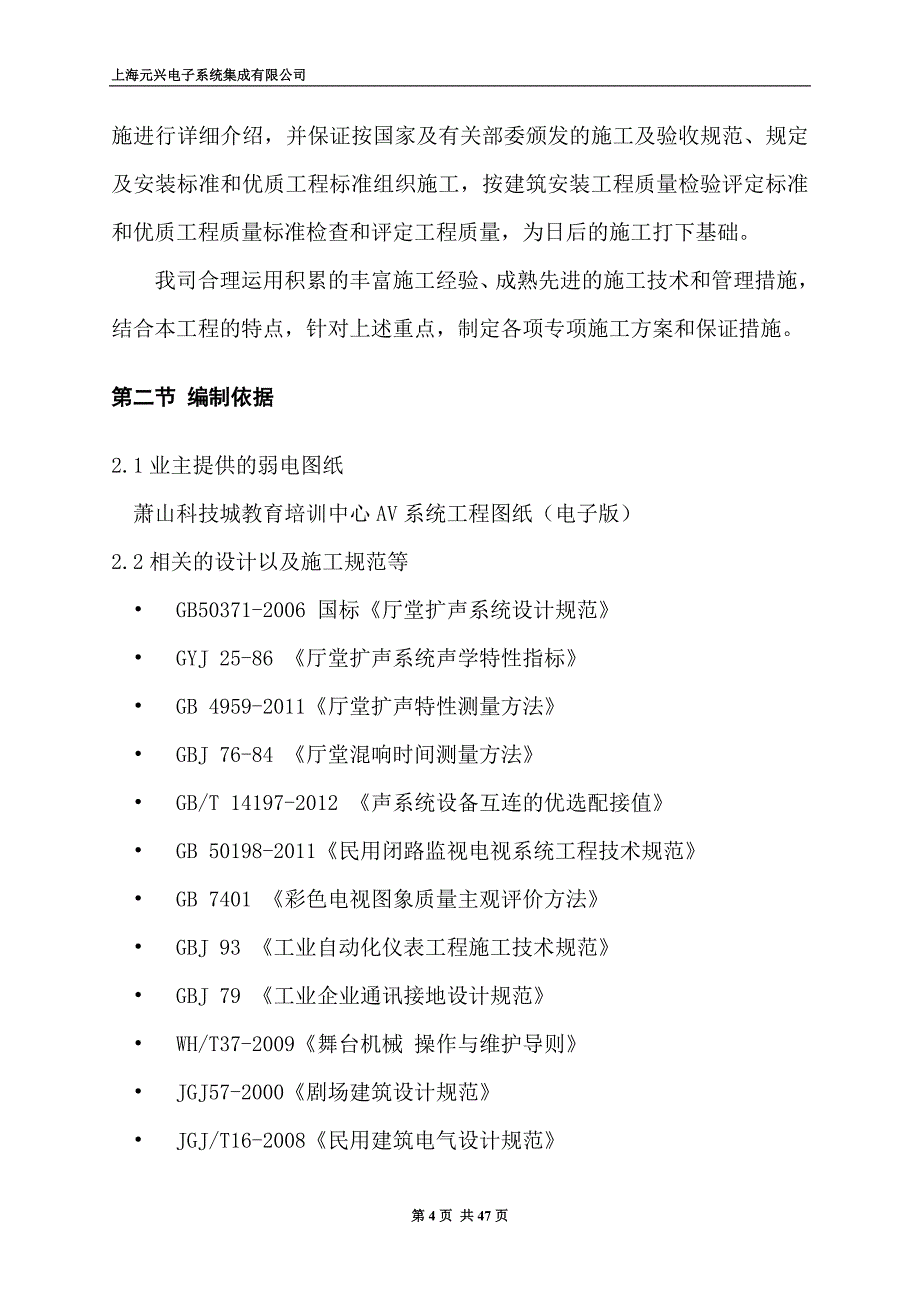 （培训体系）某电子系统集成有限公司施工组织设计方案_第4页