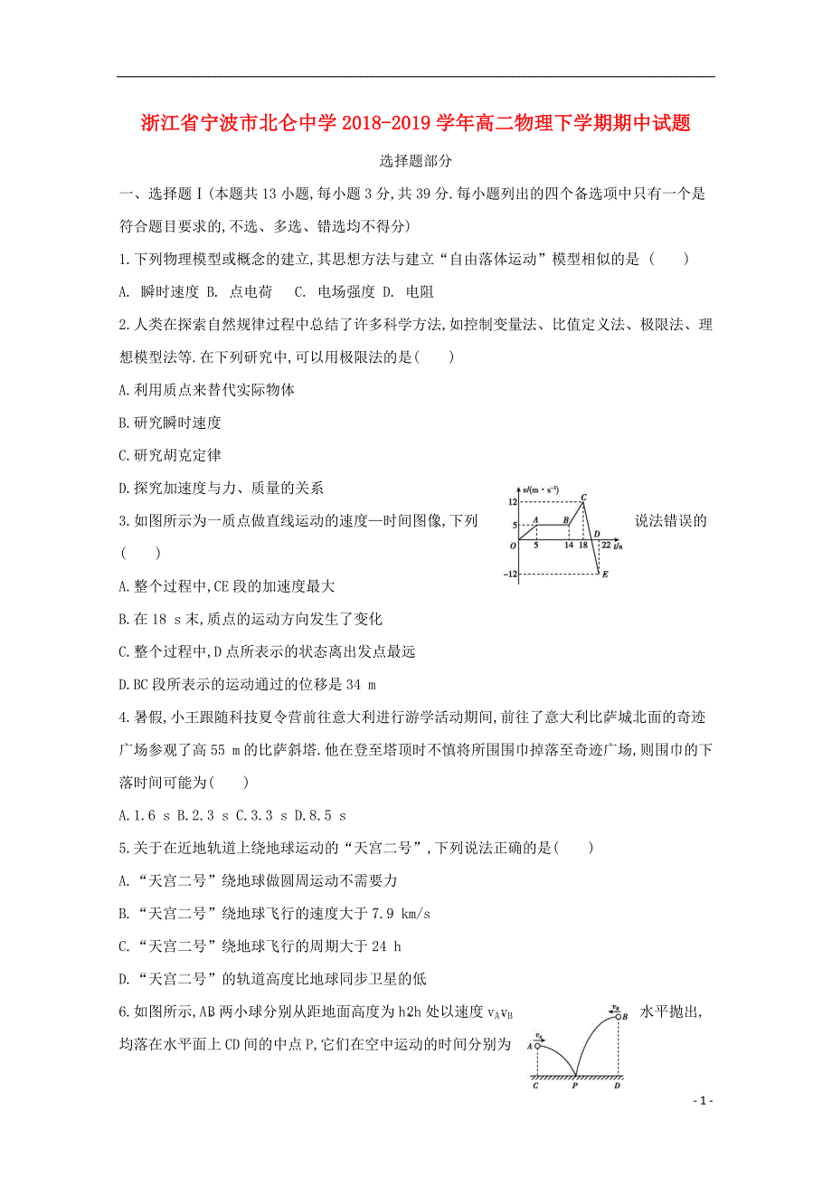 浙江省学年高二物理下学期期中试题 (1).doc_第1页