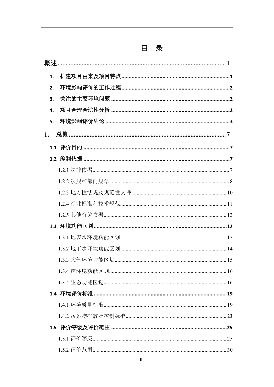 古德温（广州）新材料有限公司新增液体硅胶扩建项目环境影响报告书_第2页
