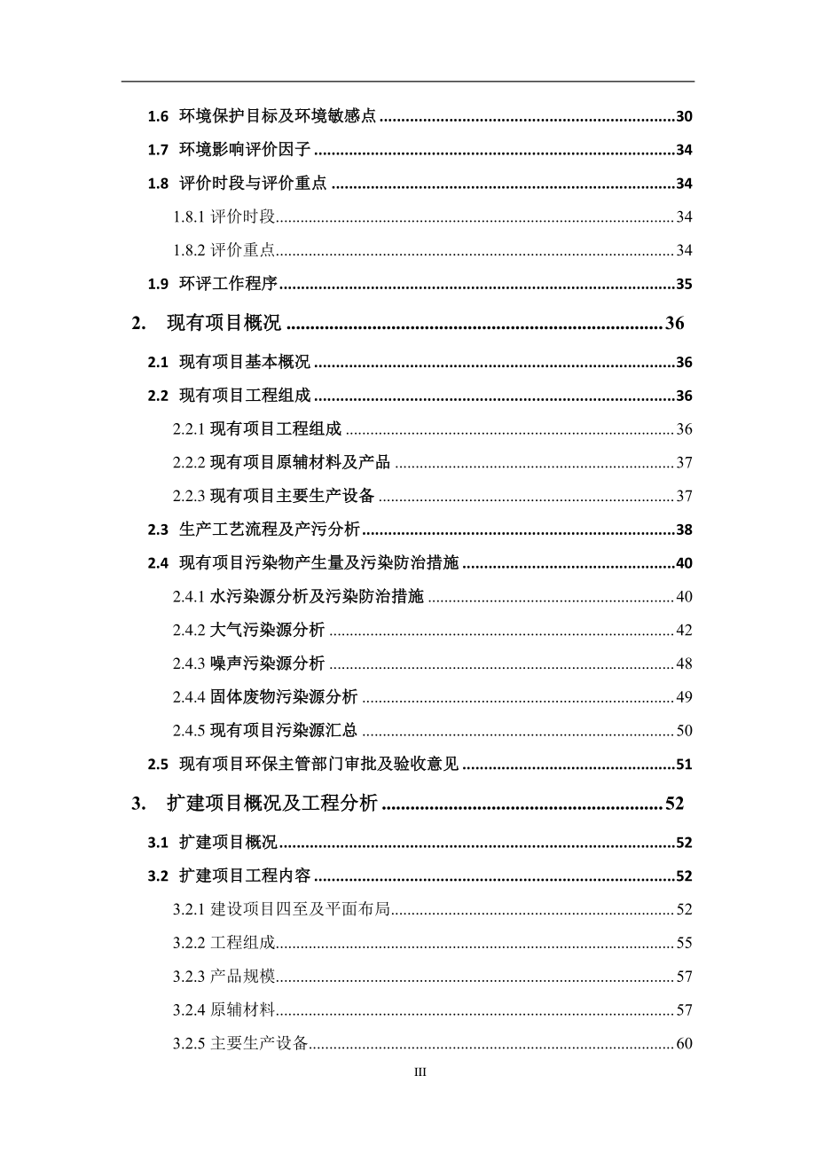 古德温（广州）新材料有限公司新增液体硅胶扩建项目环境影响报告书_第3页