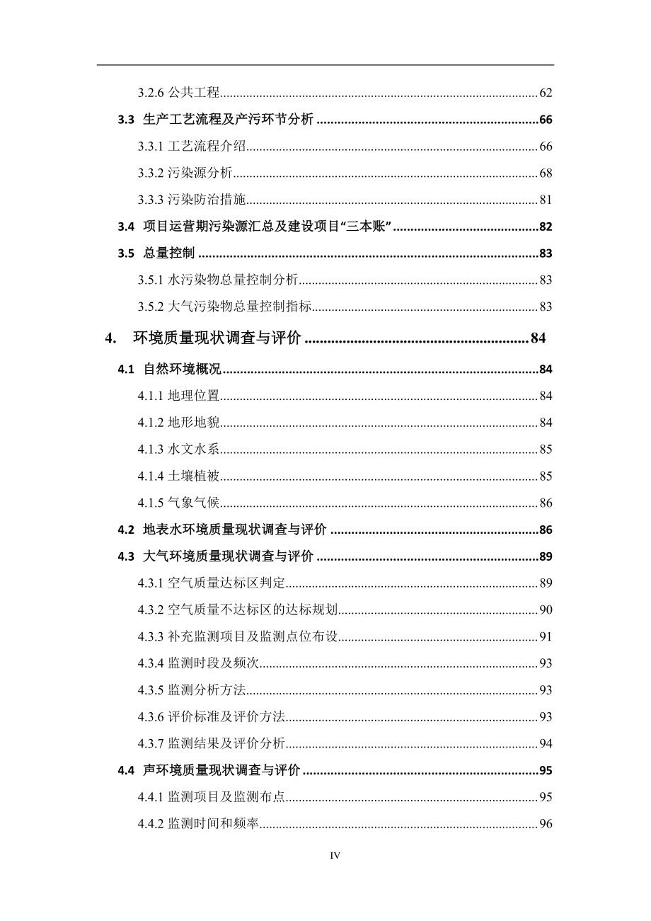 古德温（广州）新材料有限公司新增液体硅胶扩建项目环境影响报告书_第4页