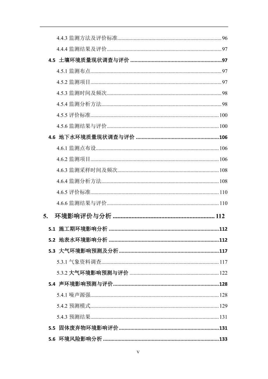 古德温（广州）新材料有限公司新增液体硅胶扩建项目环境影响报告书_第5页