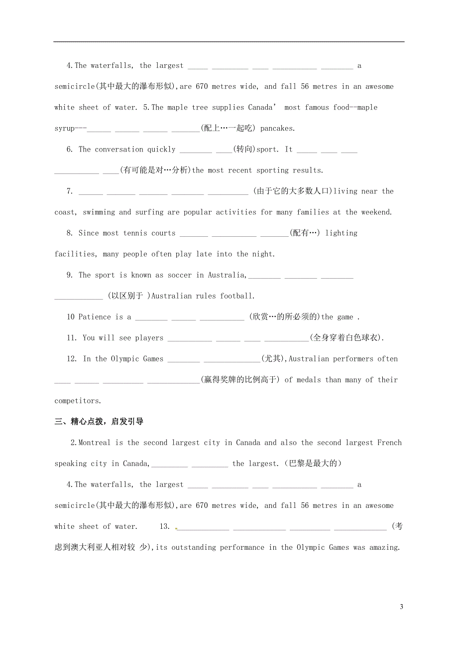 江苏省大丰新丰中学英语《Unit1Othercountriesothercultures》导学案2（无答案）牛津译林版选修9.doc_第3页