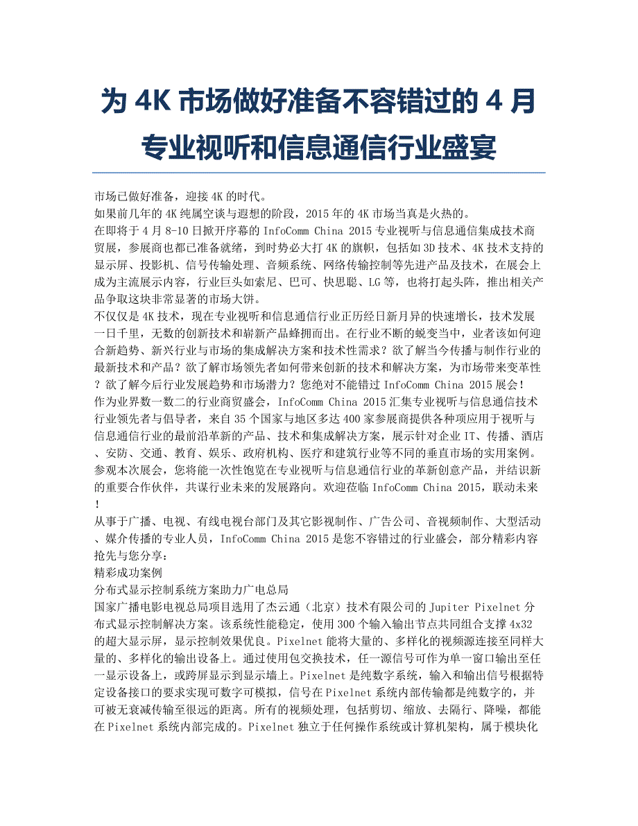 为4K市场做好准备不容错过的4月专业视听和信息通信行业盛宴.docx_第1页